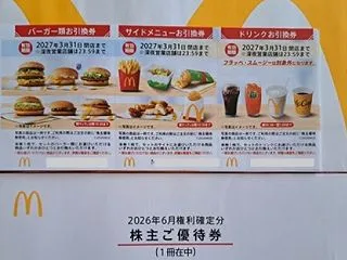 【６月株主優待】日本マクドナルドホールデ…
