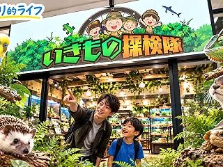 いきもの探検隊 湘南店に行ってきた！料金…