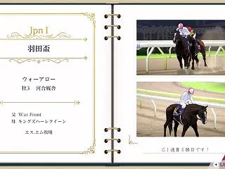 ダビスタ2 プレイ日記 021 羽田盃