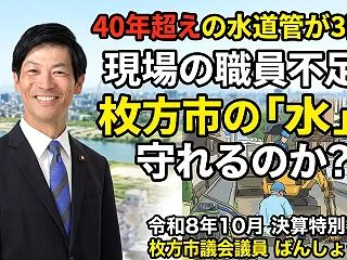 40年超えの水道管が3割…現場の職員不足…