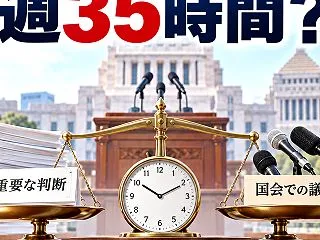 首相の国会答弁「週35時間」は必要？維新…