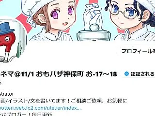 Xで「なりすまし」でたけど無事 凍結