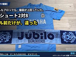 【ひかりTV観戦】枠内シュートは2対8。…