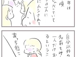 小6苦手な人の対応1