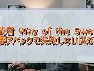 鬼武者 Way of the Sword…