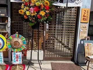 こんね（チキン南蛮のお店）＆金券