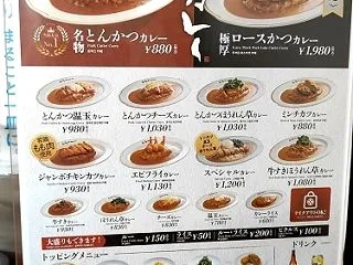 天満橋「上等カレー 大手前店」ミンチカツ…