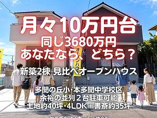 仲介０のオープンハウス「JR舞子 本多聞…