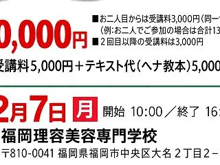 ヘナ塾とイベントのお知らせです。