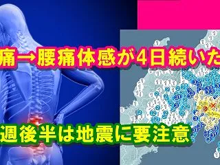 【地震前兆・情報】頭痛＋腰痛体感が続き今…
