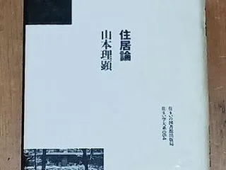 山本理顕ｻﾏ