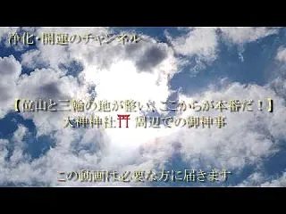 【位山と三輪の地が整い、ここからが本番だ…