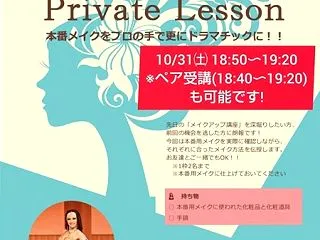 メイクレッスン追加決定！