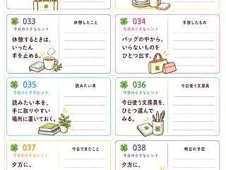 暮らしを整える小さなヒントカード 031…