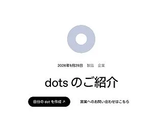 【AI秘書？？】ChatGPTのDotが…