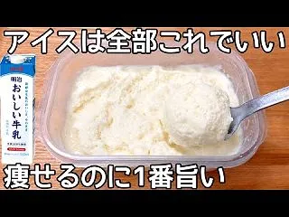 濃厚牛乳アイス