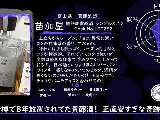 【水曜日の甘口一杯】苗加屋 樽熟成貴醸酒…