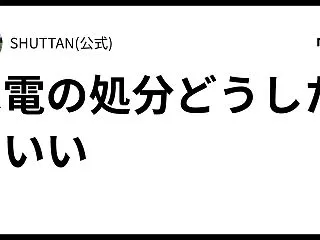 家電の処分どうしたらいい