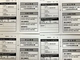 丸千代山岡家★株主優待到着