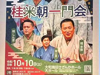 フルーツ山盛りのモーニングから桂米朝一門…