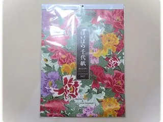 2027年のカレンダーを調達する。