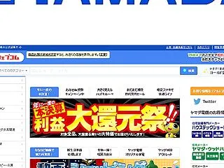 海外発送サービスのご利用方法 [ヤマダ電…