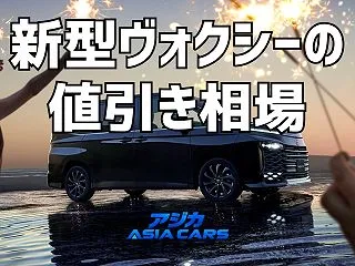 新型ヴォクシーの値引き【2026】限界は…