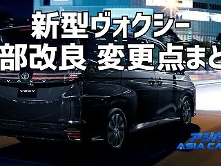 新型ヴォクシーのマイナーチェンジ2026…