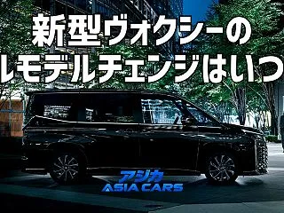 新型ヴォクシーのフルモデルチェンジ予想｜…