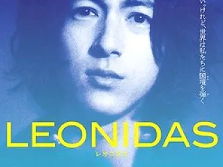音楽映画&恋愛映画「LEONID…