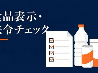 パッケージデザイナーは知っておきたい法的…