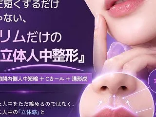 「最近、顔が長くなった？」伸びた人中を縮…