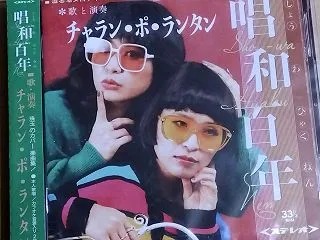 やっと『唱和百年』を購入
