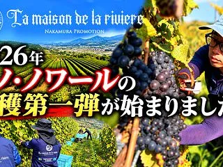 ラ・メゾン・ド・ラ・リヴィエール（La …