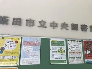 是非図書館へ☆
