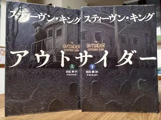 ミステリー♠ アウトサイダー スティーヴ…