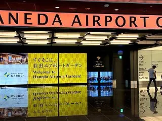 羽田でウォーキングイベント