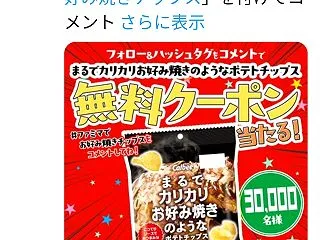 2026年の懸賞 ファミマ公式X 「ポテ…