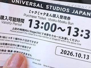10月13日限定のミャクミャクまん