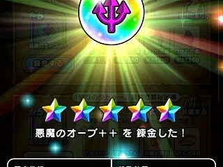 【DQW】悪魔のオーブ＋＋