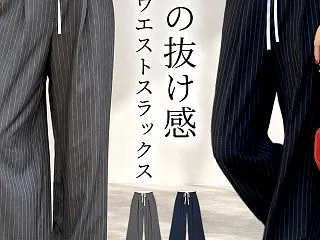 レイヤード風でおしゃれに☆ダブルウエスト…