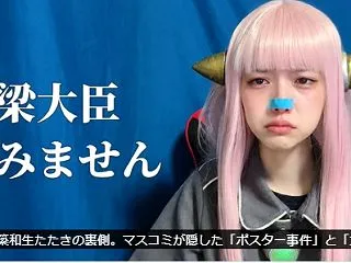 青息吐息の簗大臣をスーパー愛国者に仕立て…