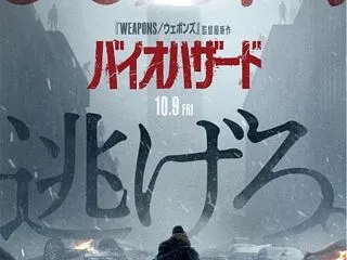 配達人が頑張るバイオハザード