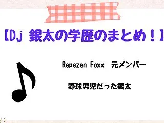 銀太の学歴のまとめ!東福岡高校から神奈川…