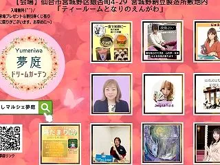 ★「夢庭」一人ひとりの夢が花開き、笑顔の…