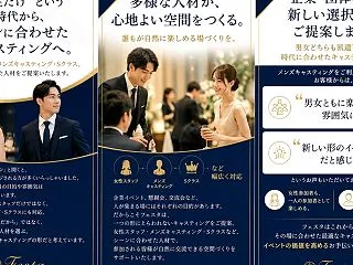 レセプションスタッフ派遣フェスタ 「メン…