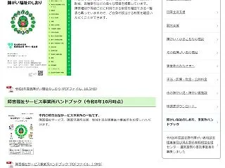 要支援者の個別避難計画の作成、障害児通所…