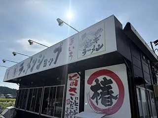 山形県庄内町狩川「ラーメンショップ椿」ネ…
