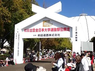 「出雲駅伝」 ゴール