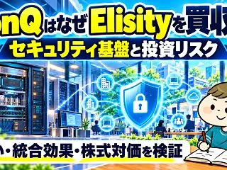 IonQはなぜElisityを買収？量子…
